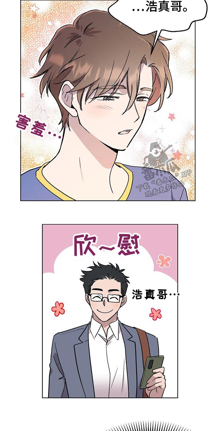 苦苦甜甜漫画,第47章：礼物2图