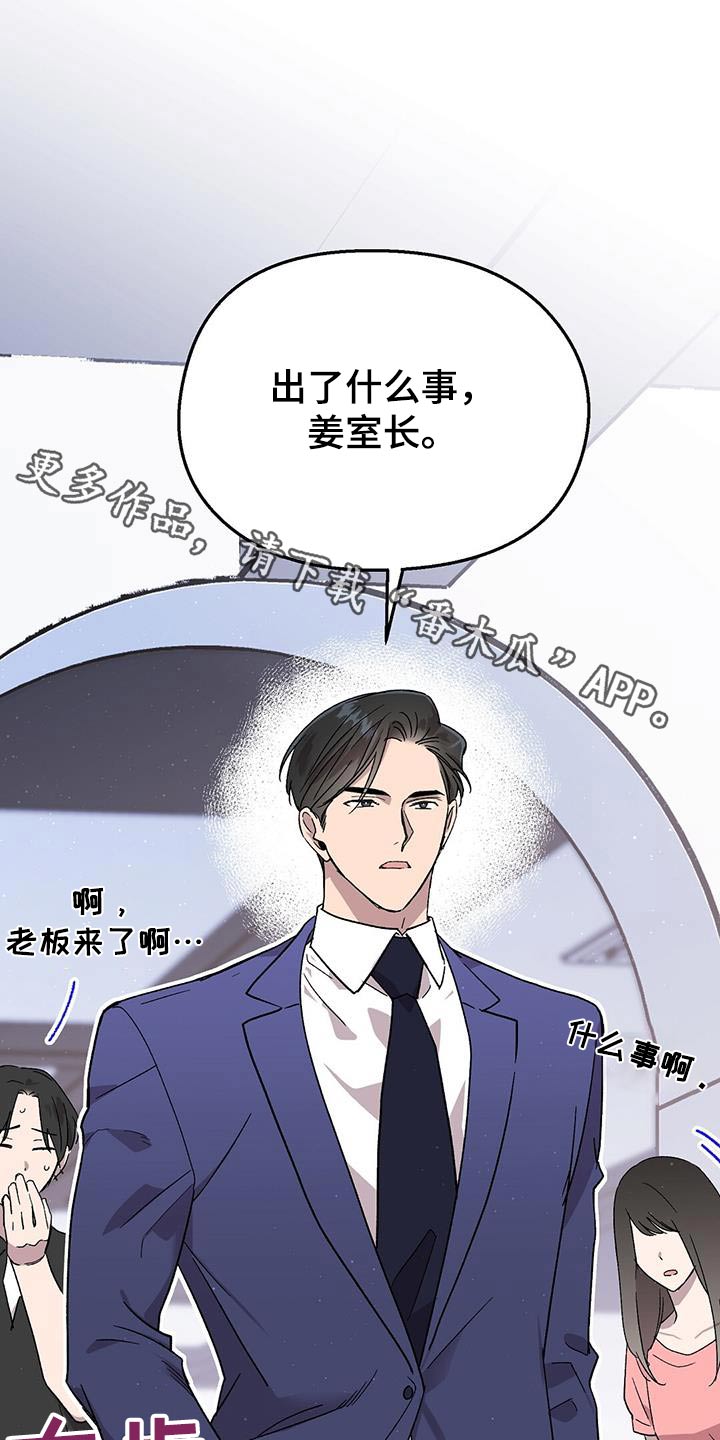 齁甜宝贝漫画,第54章：误会1图