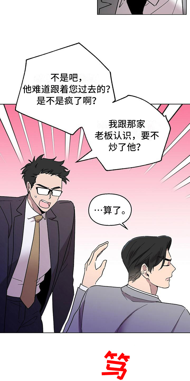 苦甜宝贝 第二季漫画,第9章：以讹传讹2图