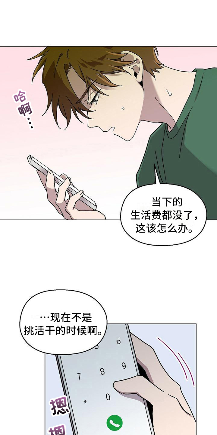 宝贝还是那么甜漫画,第4章：求助2图