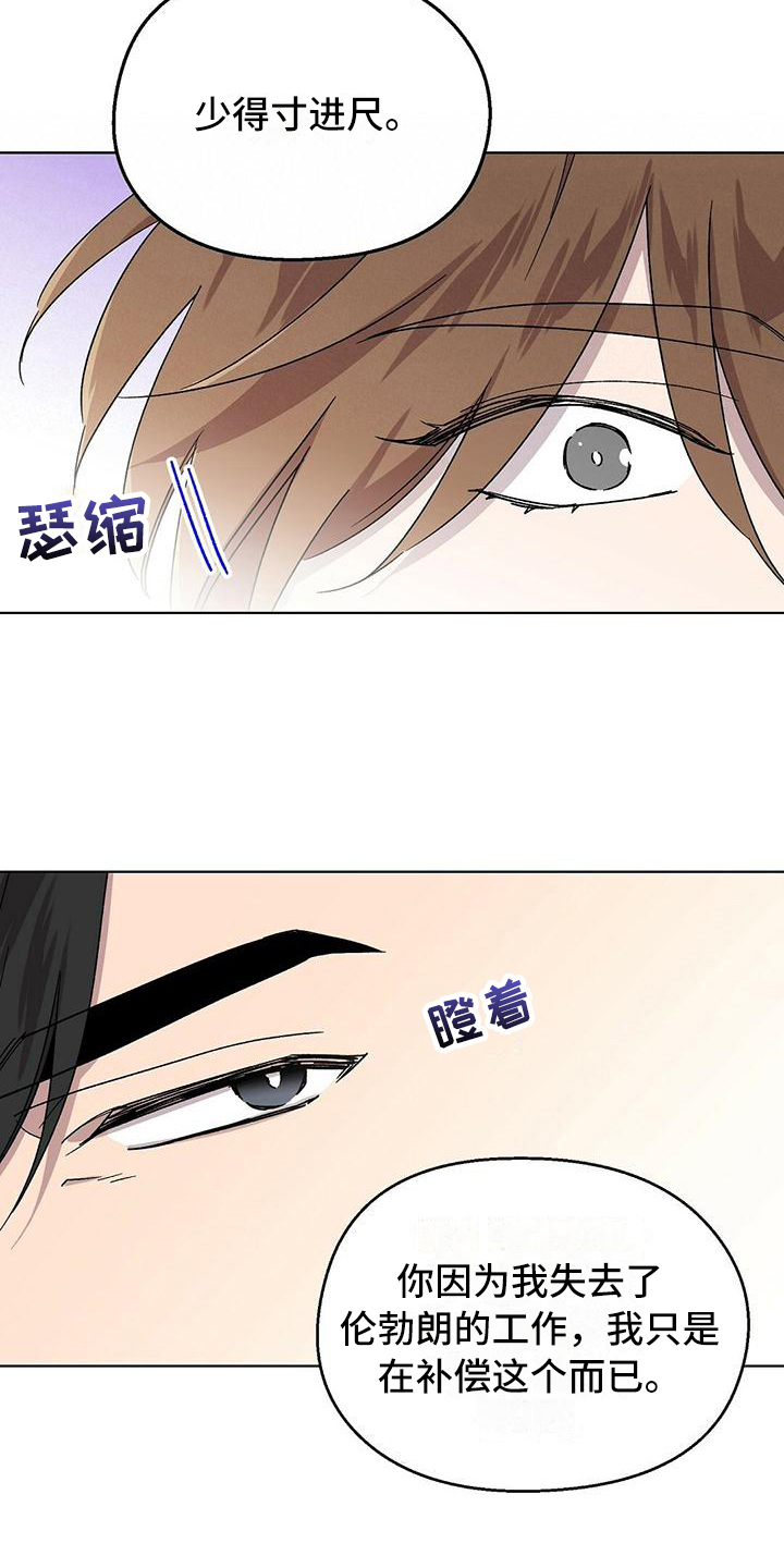 苦甜宝贝小说漫画,第14章：找兼职2图