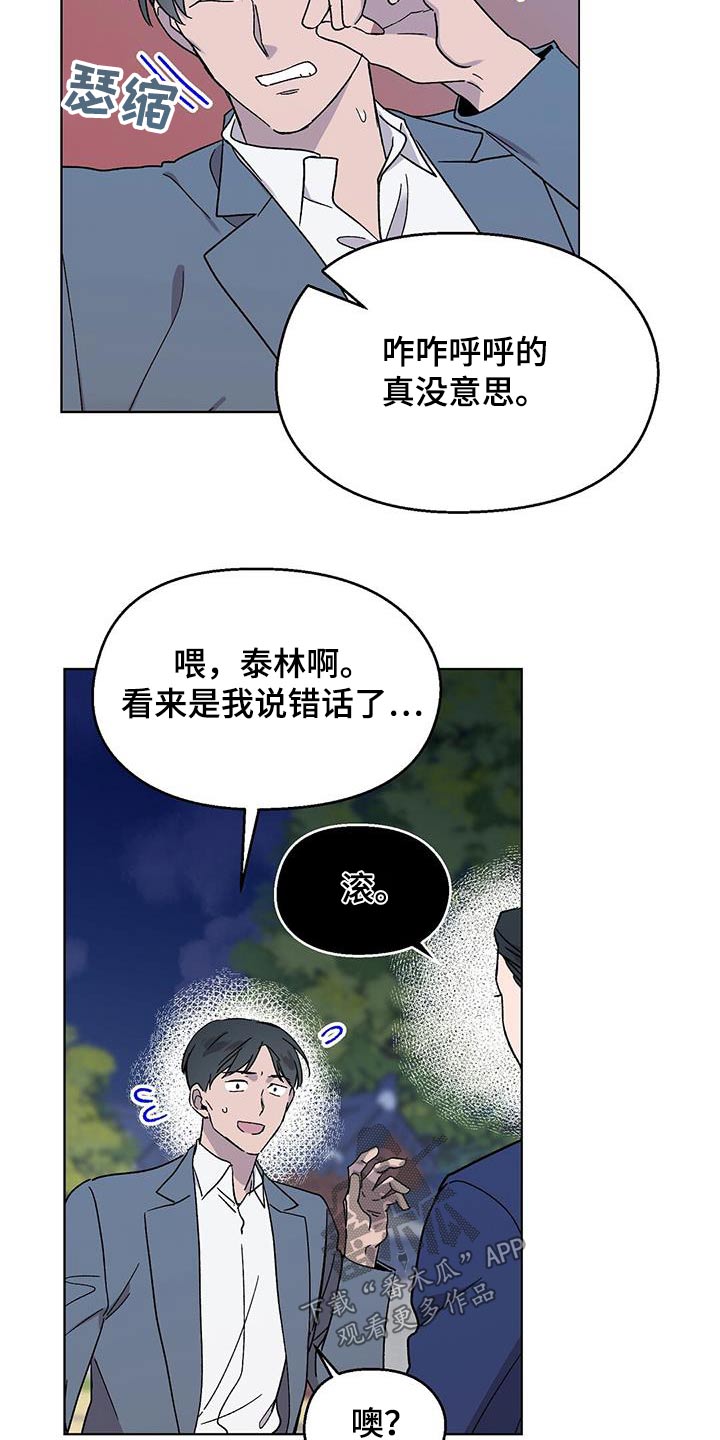 苦甜香漫画,第42章：丢面2图