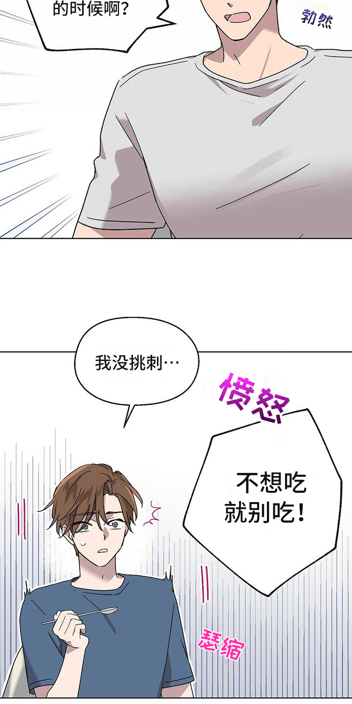 苦甜影视漫画,第17章：生病2图