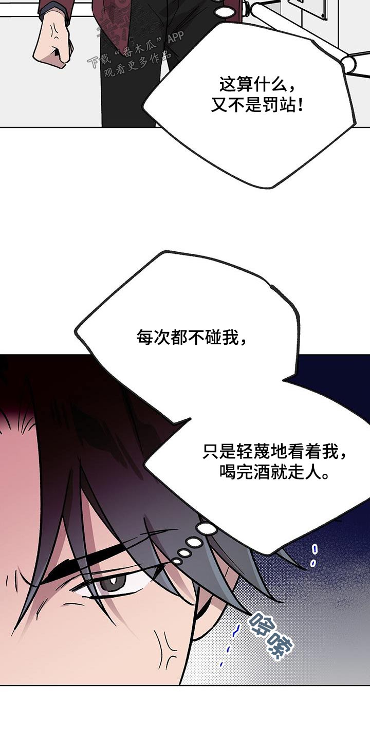 超甜宝贝英文漫画,第62章：颓废2图