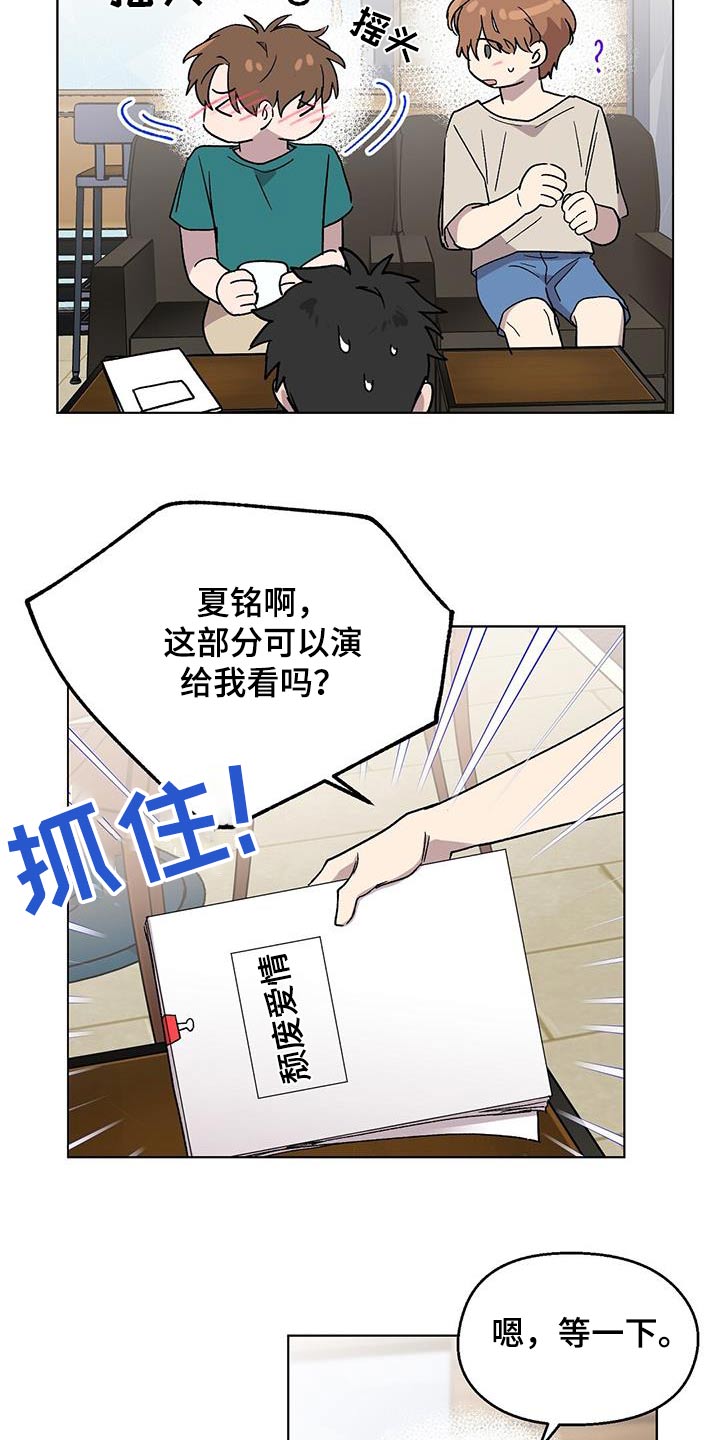 苦甜 boystory歌词漫画,第55章：对戏2图