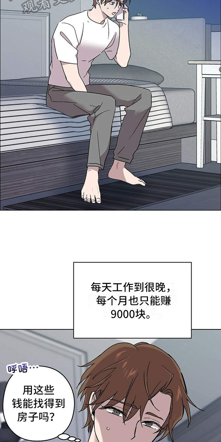 苦甜宝贝小说漫画,第14章：找兼职1图