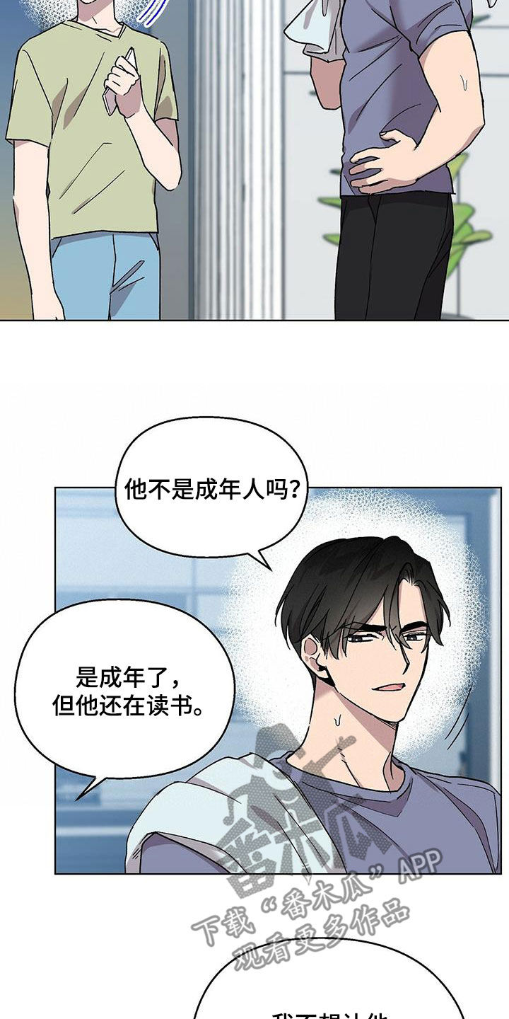 苦甜菊漫画,第23章：谎话精2图