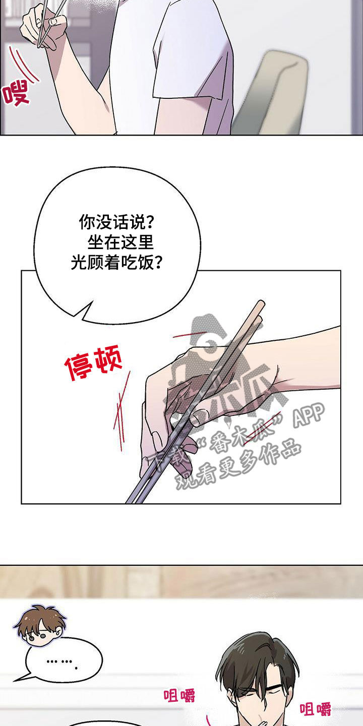 苦甜是什么意思漫画,第19章：出丑2图