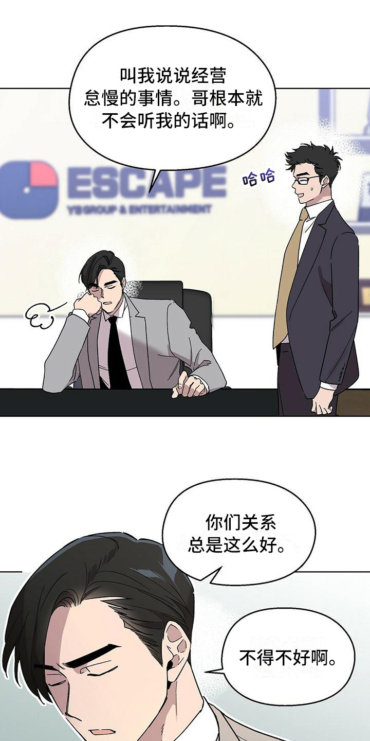 苦甜香漫画,第9章：以讹传讹2图