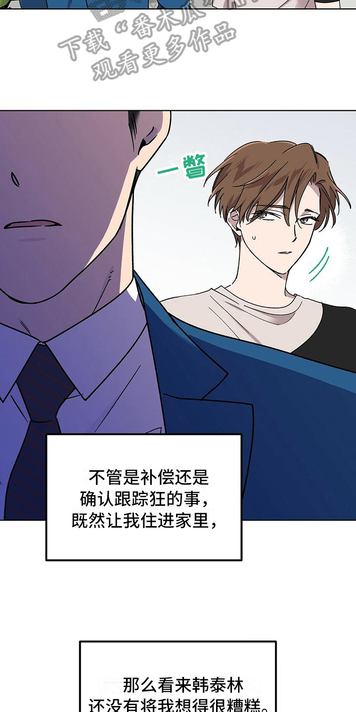 苦甜宝贝小说漫画,第14章：找兼职1图