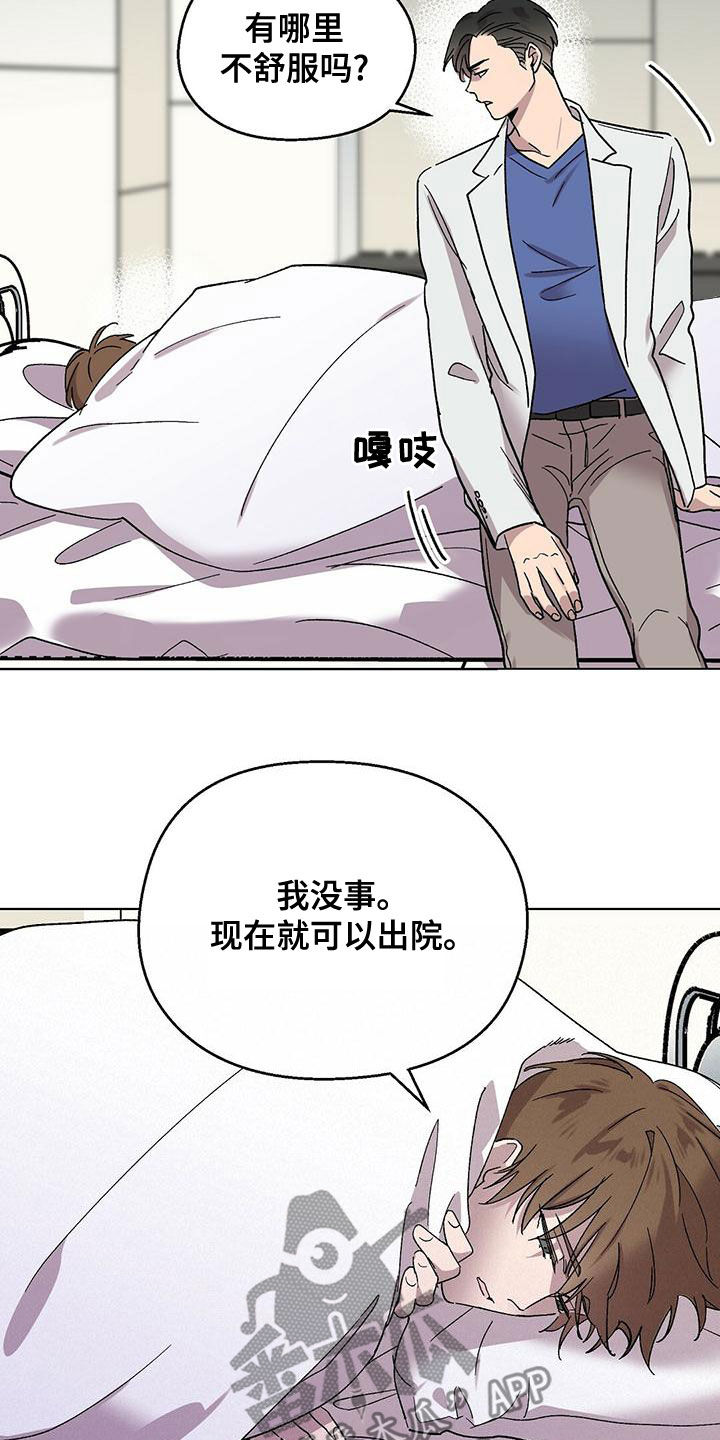 苦甜音乐漫画,第32章：威胁1图