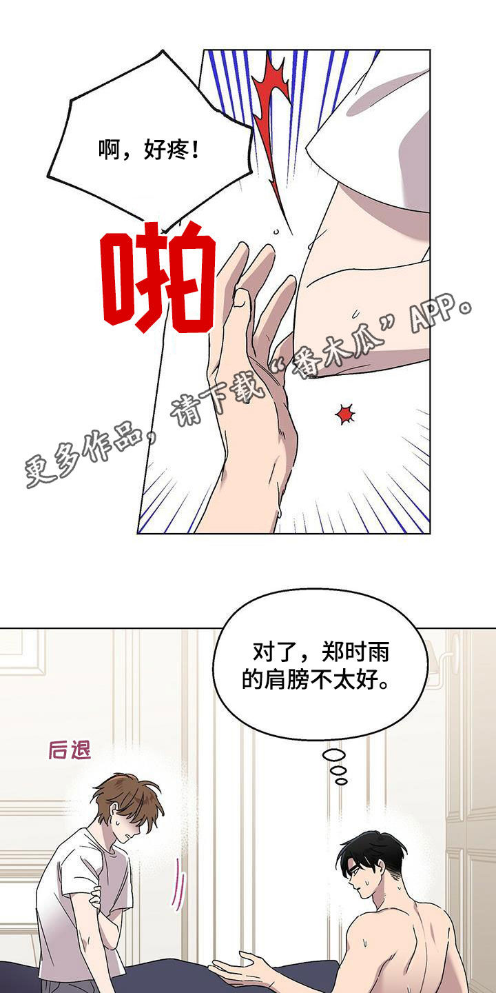 苦甜香漫画,第18章：误会1图