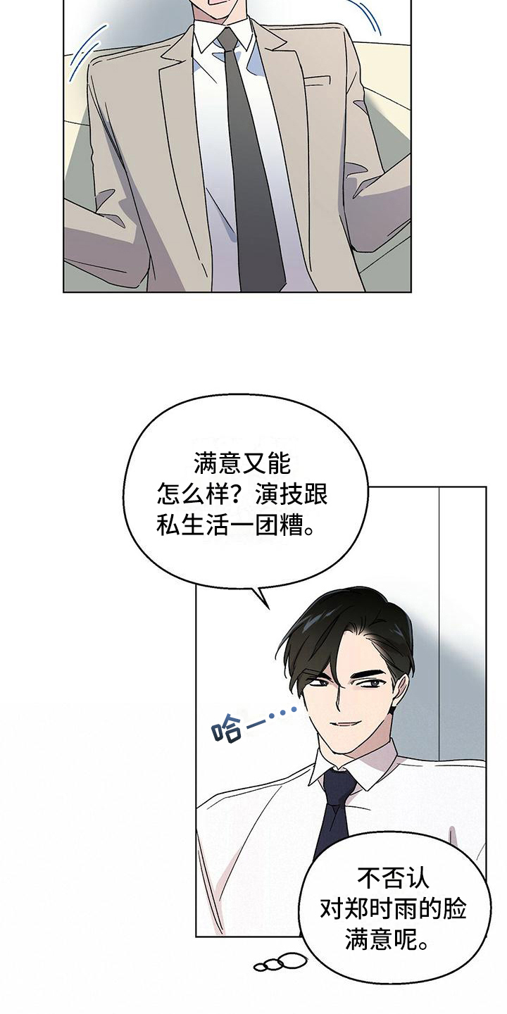 苦甜宝贝小说漫画,第16章：晚餐2图