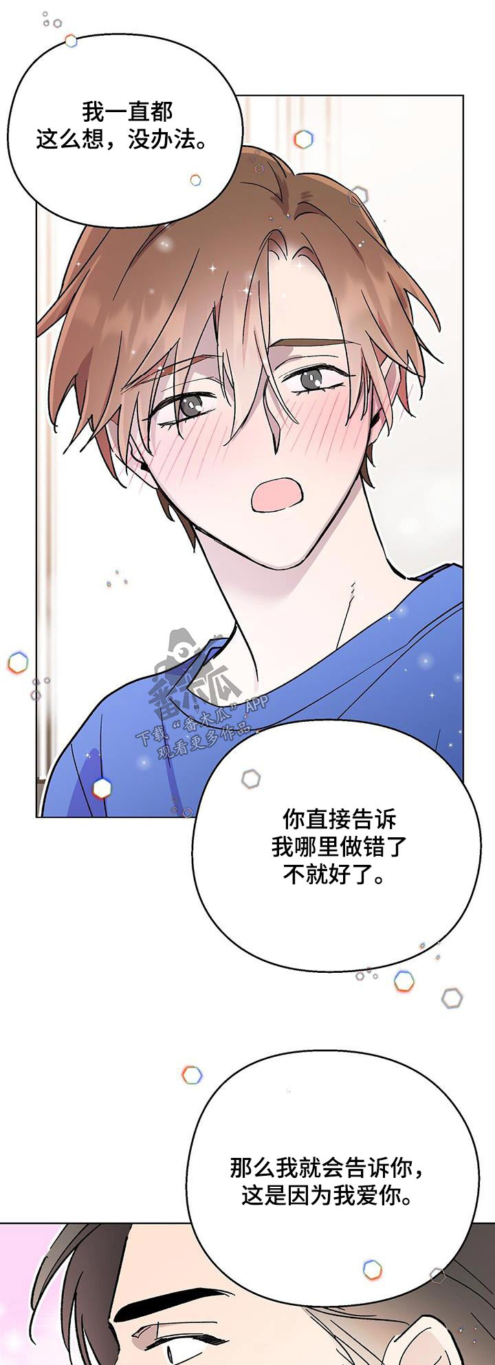 苦甜影视漫画,第57章：剧本1图