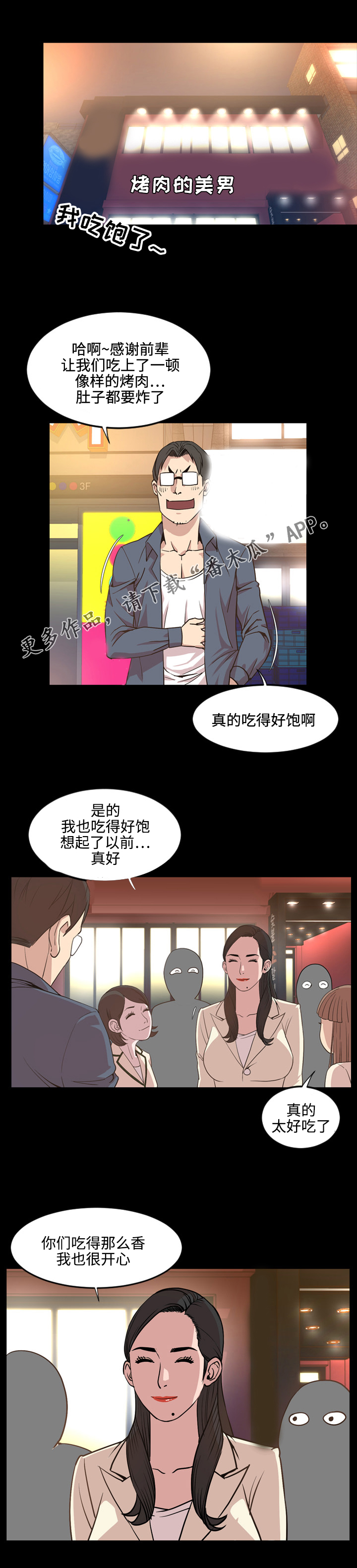 幕后支持的人漫画,第30章：唱歌1图