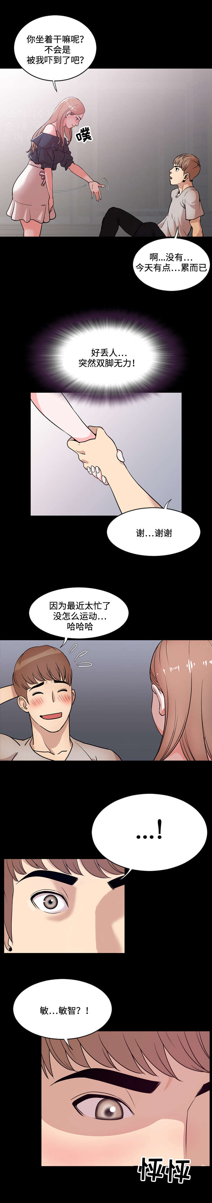 幕后之王电视剧全集免费观看星辰影院漫画,第3章：心动2图