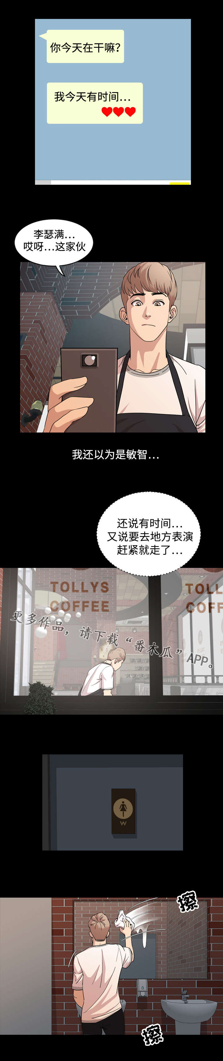 幕后推手漫画,第13章：躲藏2图