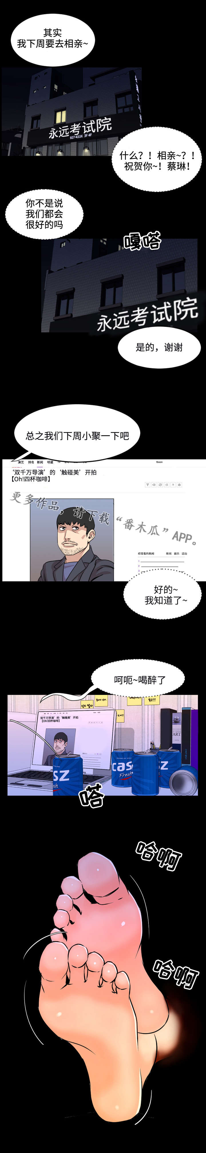 幕后之宾小说漫画,第22章：饥渴1图