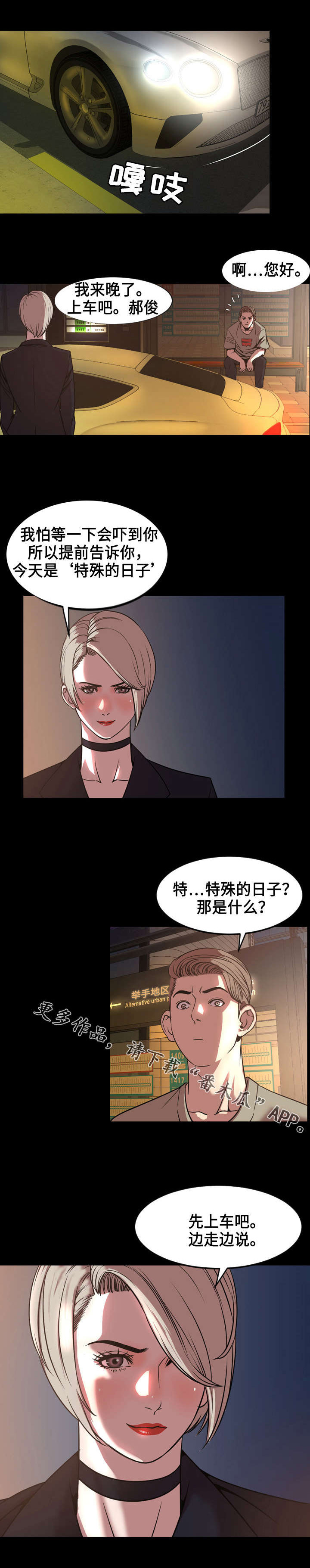 幕后之王电视剧漫画,第80章：推荐1图