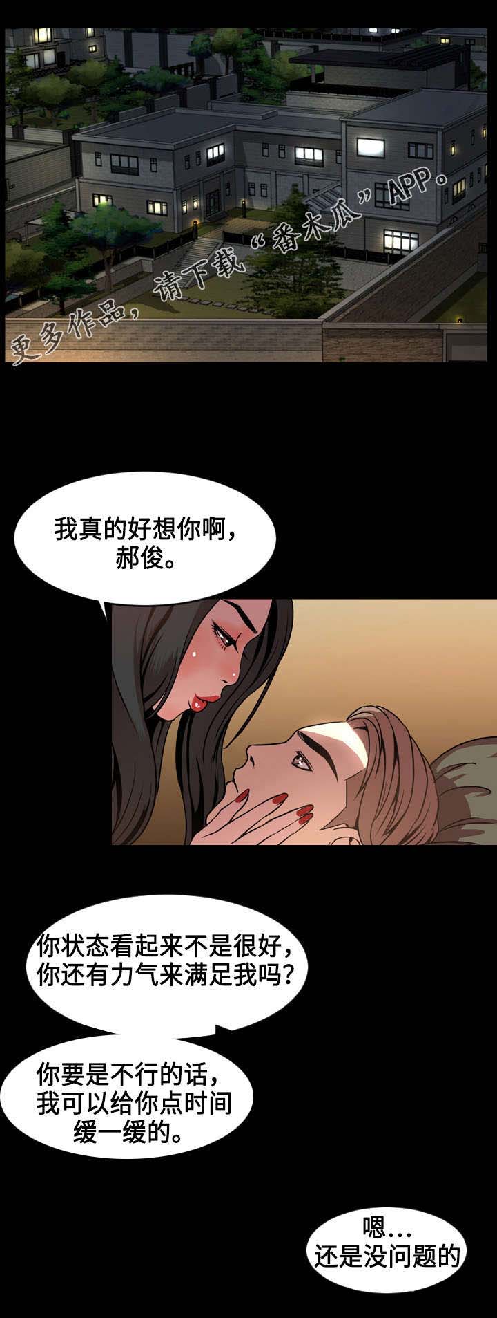 幕后指使人漫画,第71章：准备1图