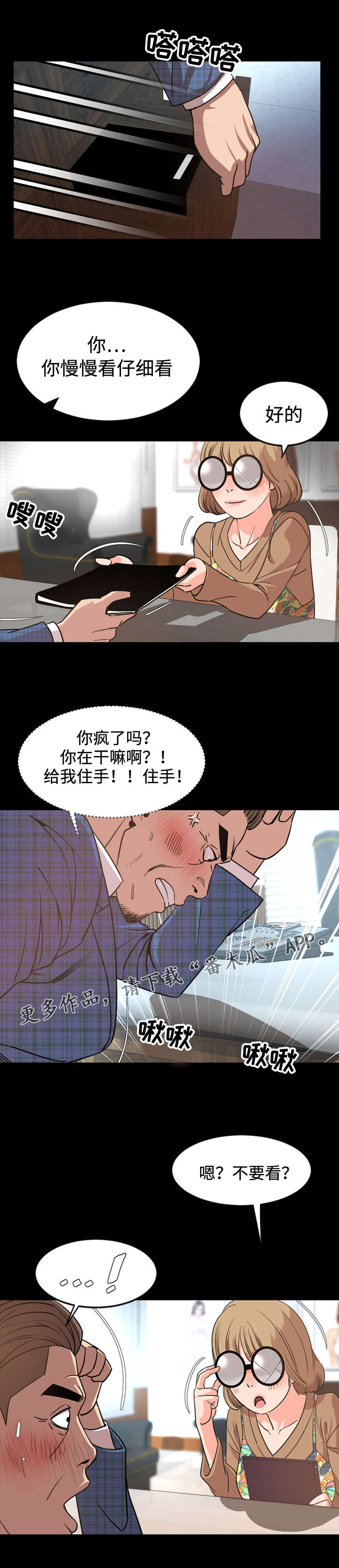 幕后之宾小说漫画,第49章：签约1图