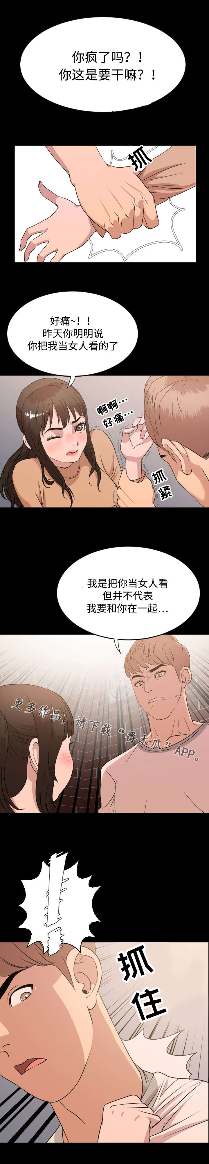 幕后支持的人漫画,第15章：美好2图