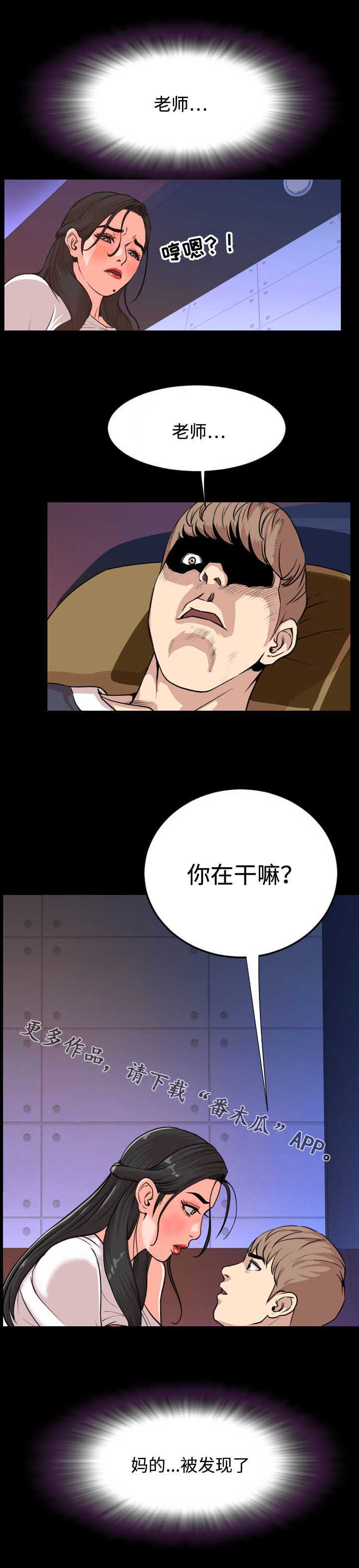 幕后操控人目的漫画,第33章：苏醒1图