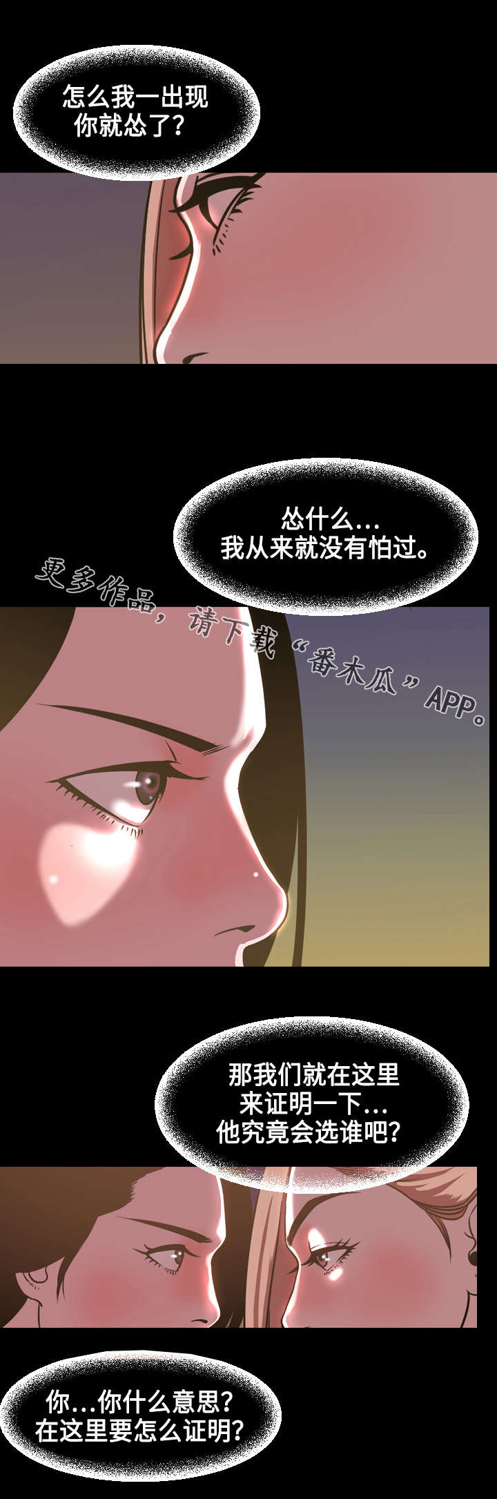 幕后之王电视剧漫画,第78章：争斗1图