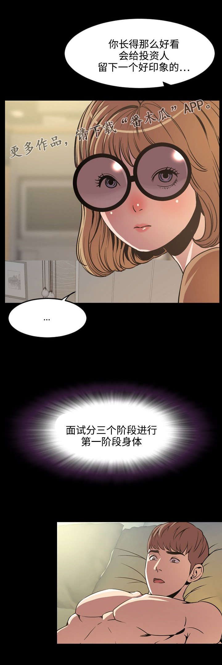 幕后之王电视剧漫画,第53章：开会1图