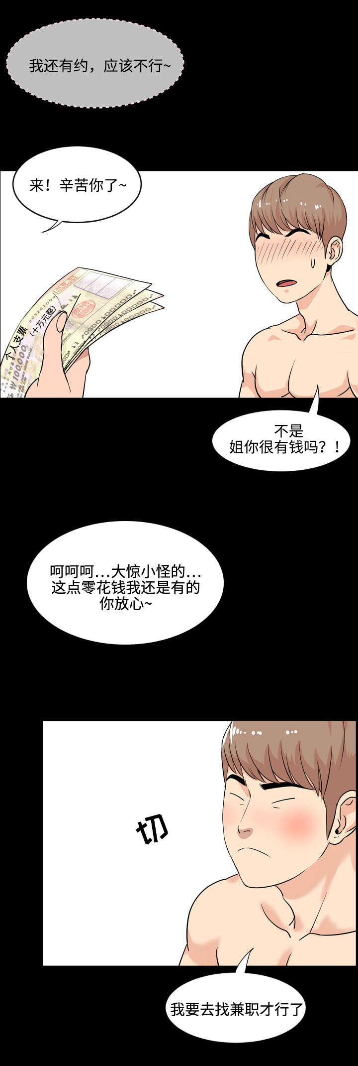 幕后支配神话漫画,第1章：兼职1图