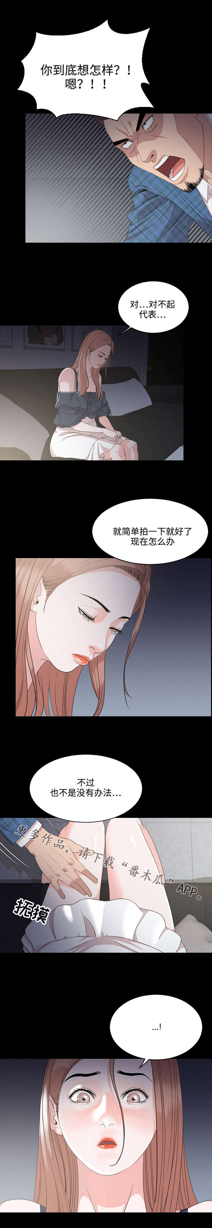 幕后之宾小说漫画,第6章：痴迷2图