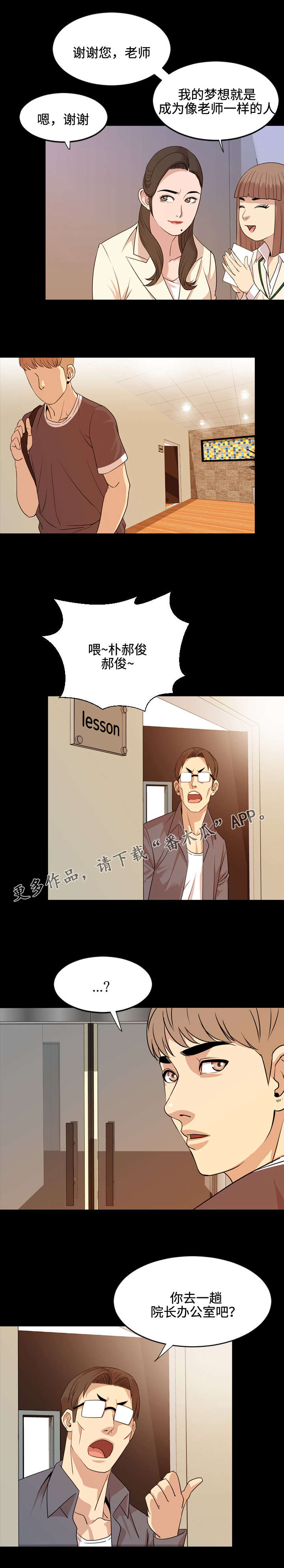 幕后操控人目的漫画,第27章：介绍1图