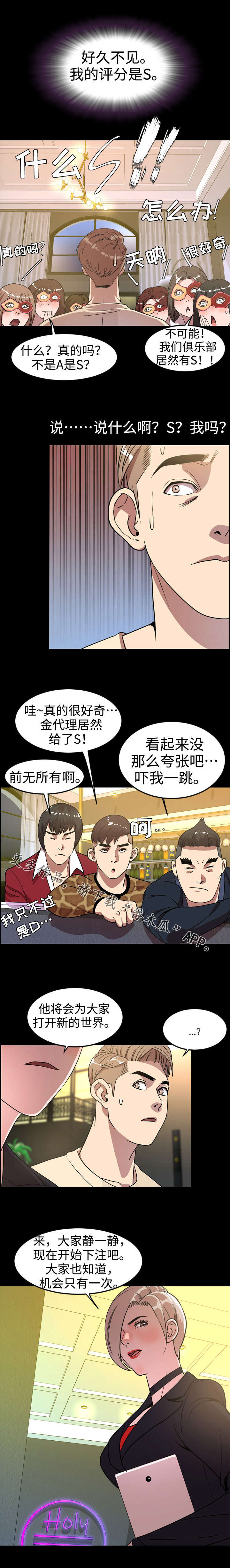 暮后之地漫画,第68章：新成员1图