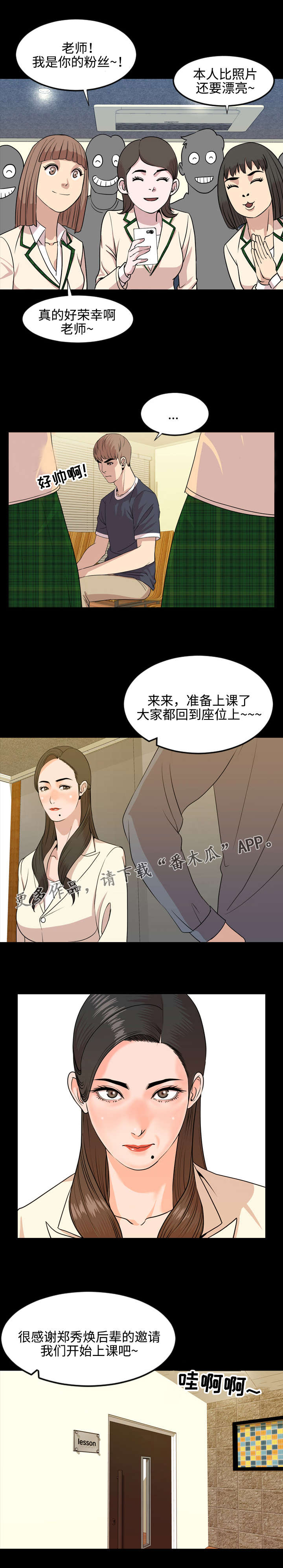 幕后操控人目的漫画,第27章：介绍1图