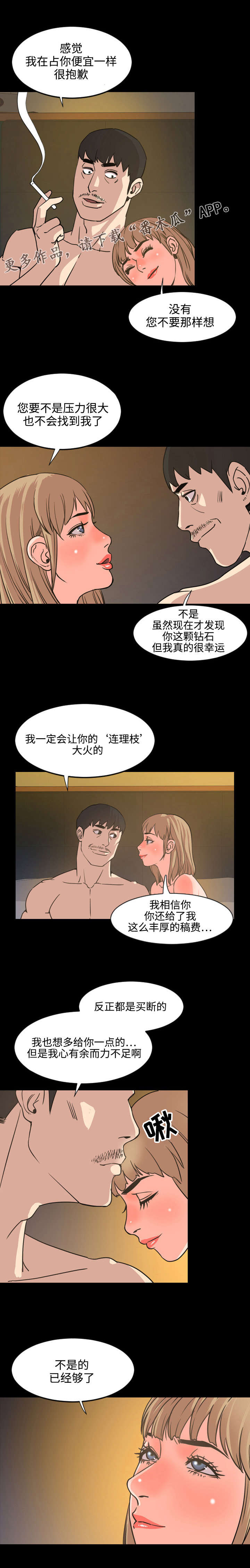 幕后指令漫画,第38章：联系方式2图