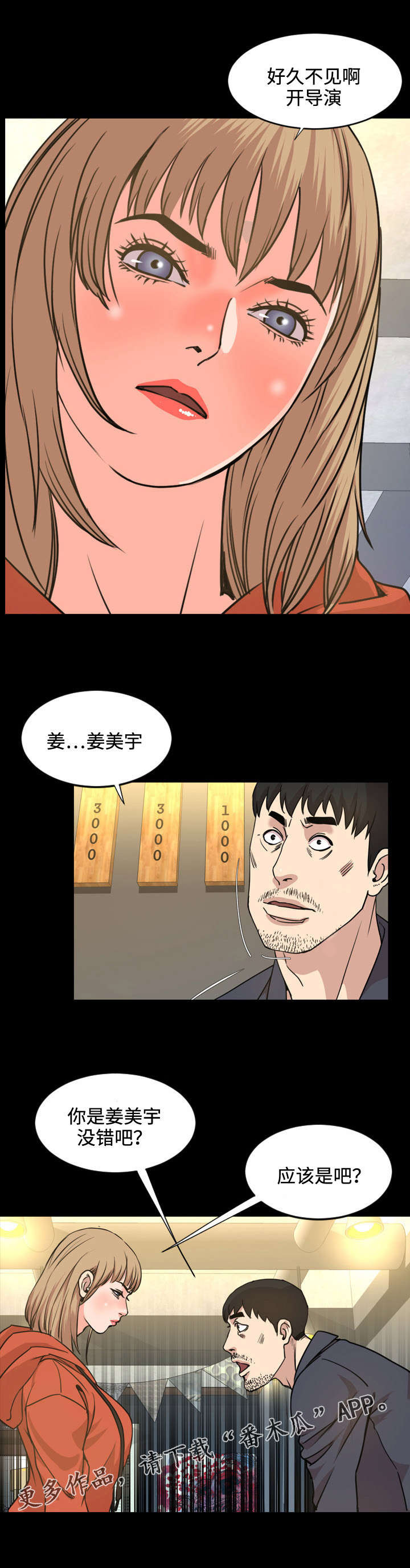 幕后之宾小说漫画,第37章：熟人1图