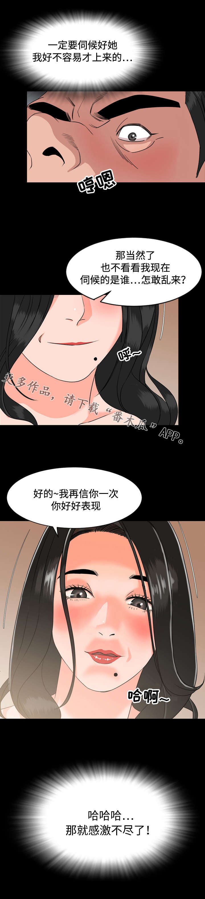 幕后之王电视剧全集免费观看星辰影院漫画,第11章：演讲1图