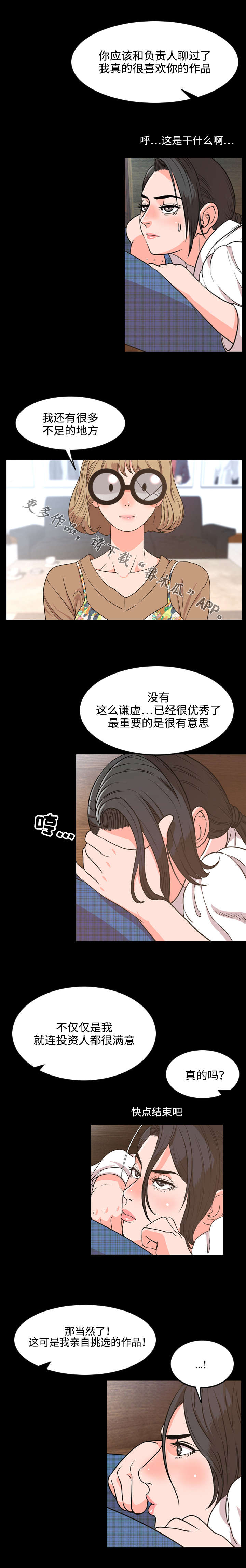 幕后沙盒漫画,第49章：签约1图