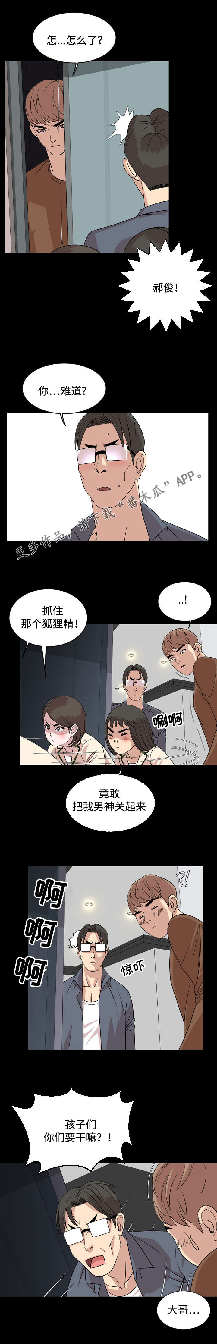 暮后之地漫画,第11章：演讲1图