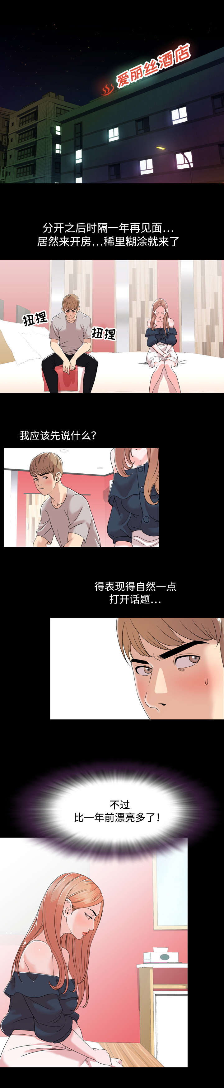 幕后之王电视剧全集免费西瓜漫画,第3章：心动1图