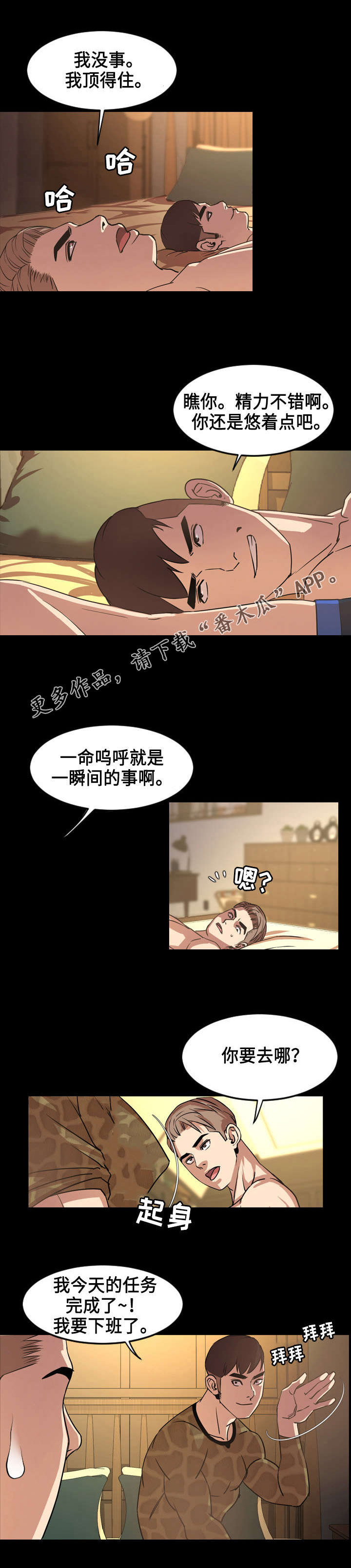 幕后操控人目的漫画,第70章：搭档2图