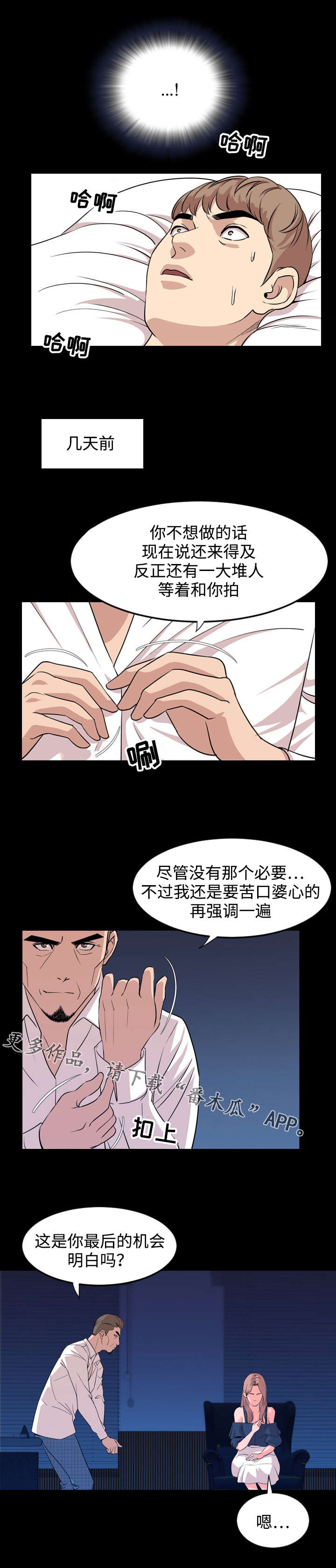 幕后玩家粤语版漫画,第25章：指导1图