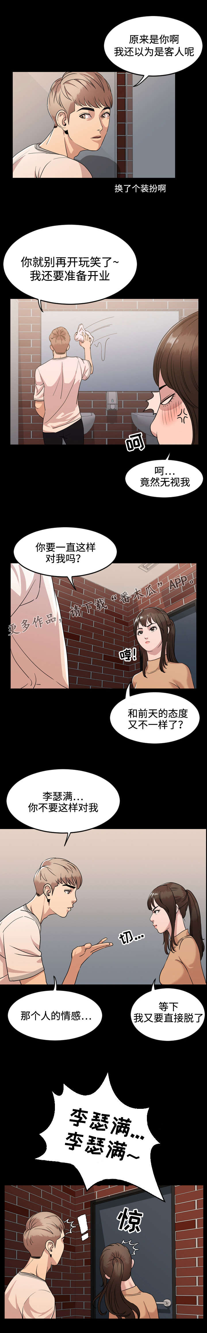 幕后操控人目的漫画,第13章：躲藏2图