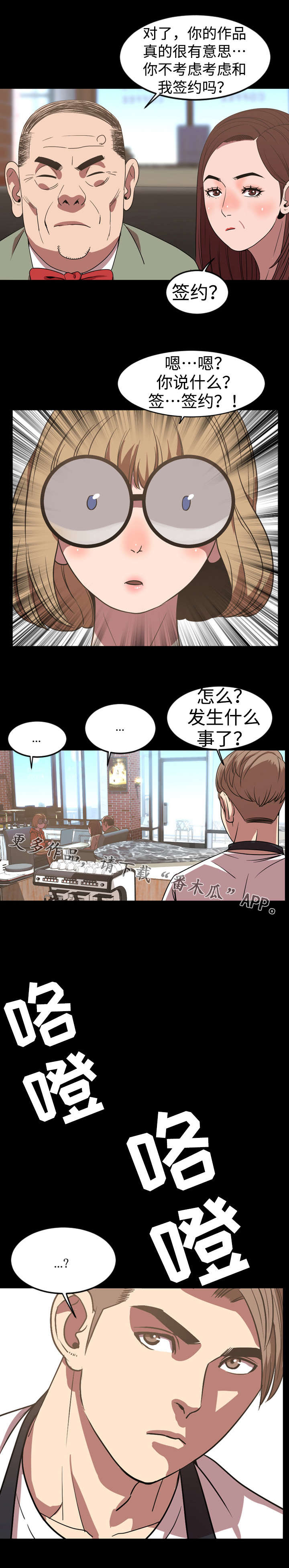 暮后之地漫画,第66章：签约2图