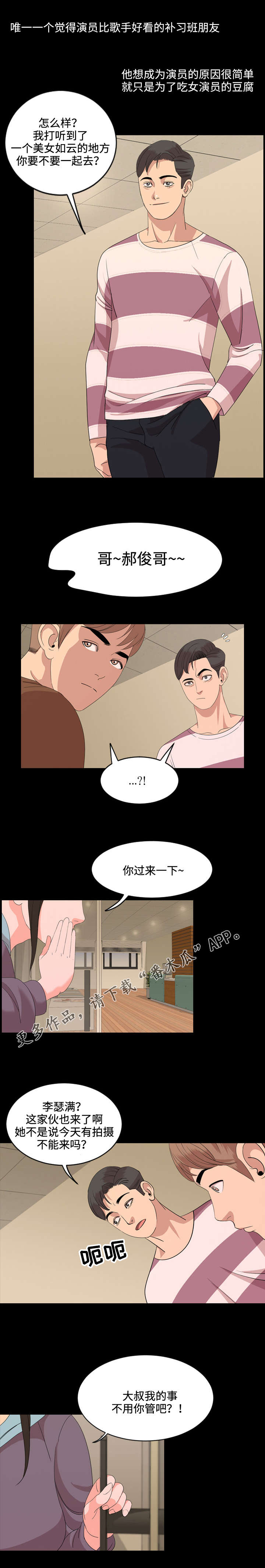 幕后支持的人漫画,第9章：在乎1图