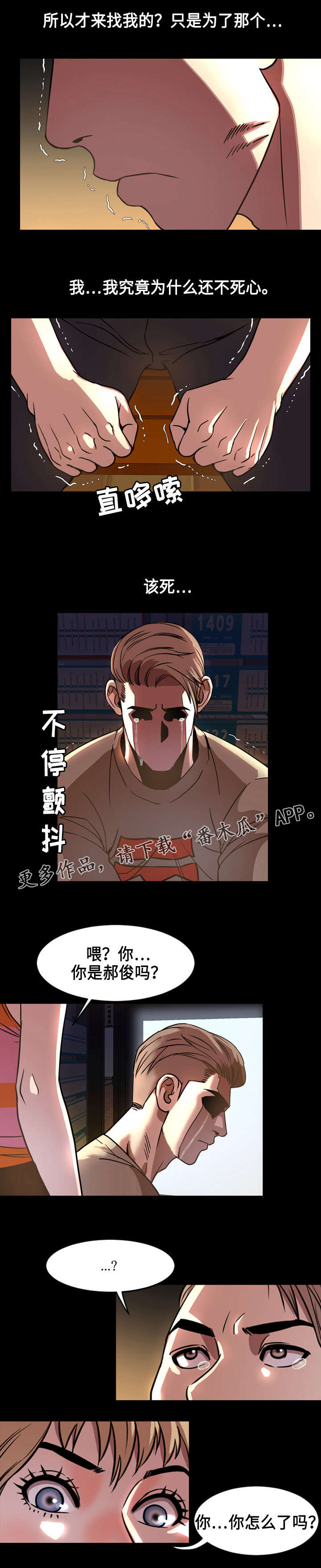 幕后之王电视剧免费全集首播影院漫画,第76章：安慰2图