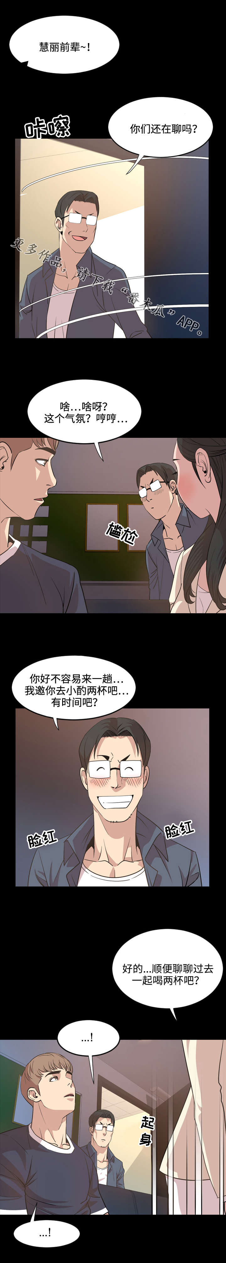 幕后之王电视剧漫画,第28章：喝酒2图