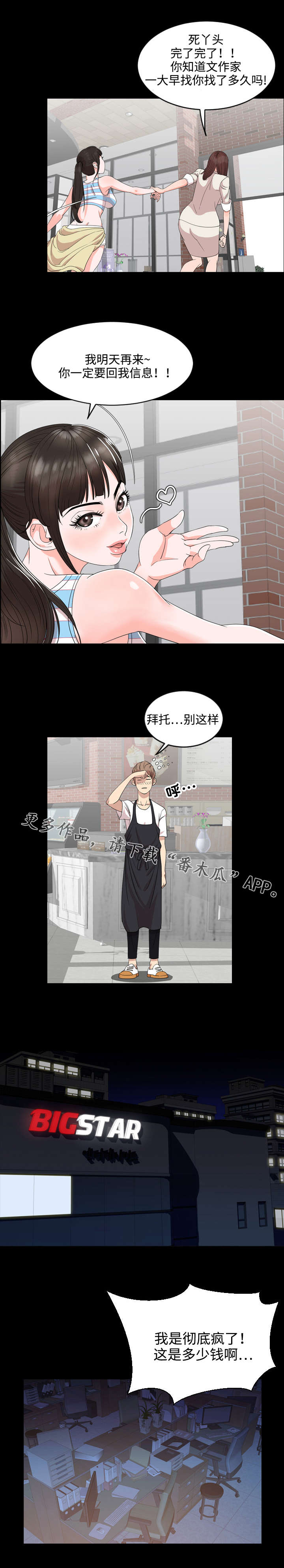 幕后之宾小说漫画,第6章：痴迷2图