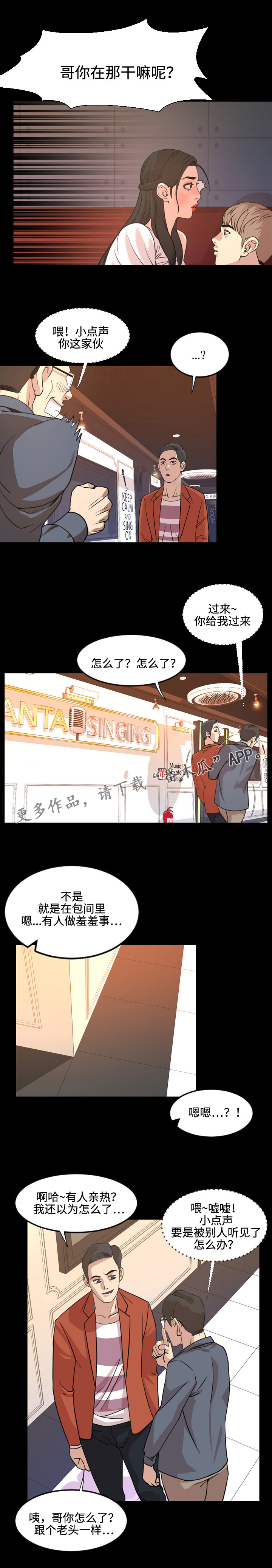 幕后之王电视剧全集免费观看星辰影院漫画,第34章：担心2图