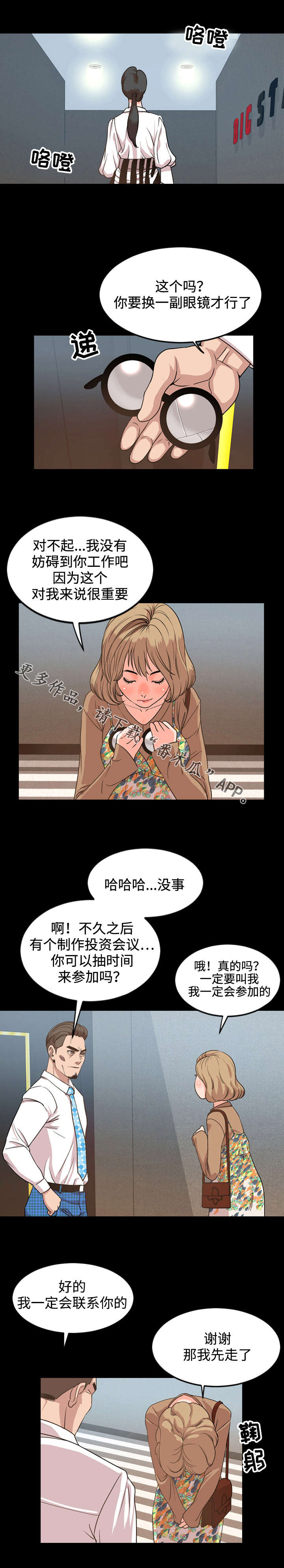 幕后之王罗晋漫画,第51章：碍眼2图